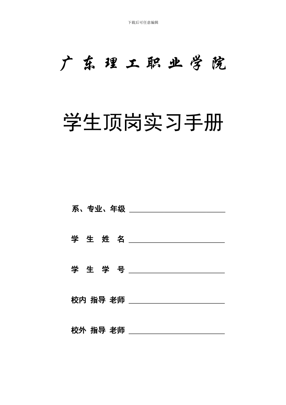 学生顶岗实习手_第1页