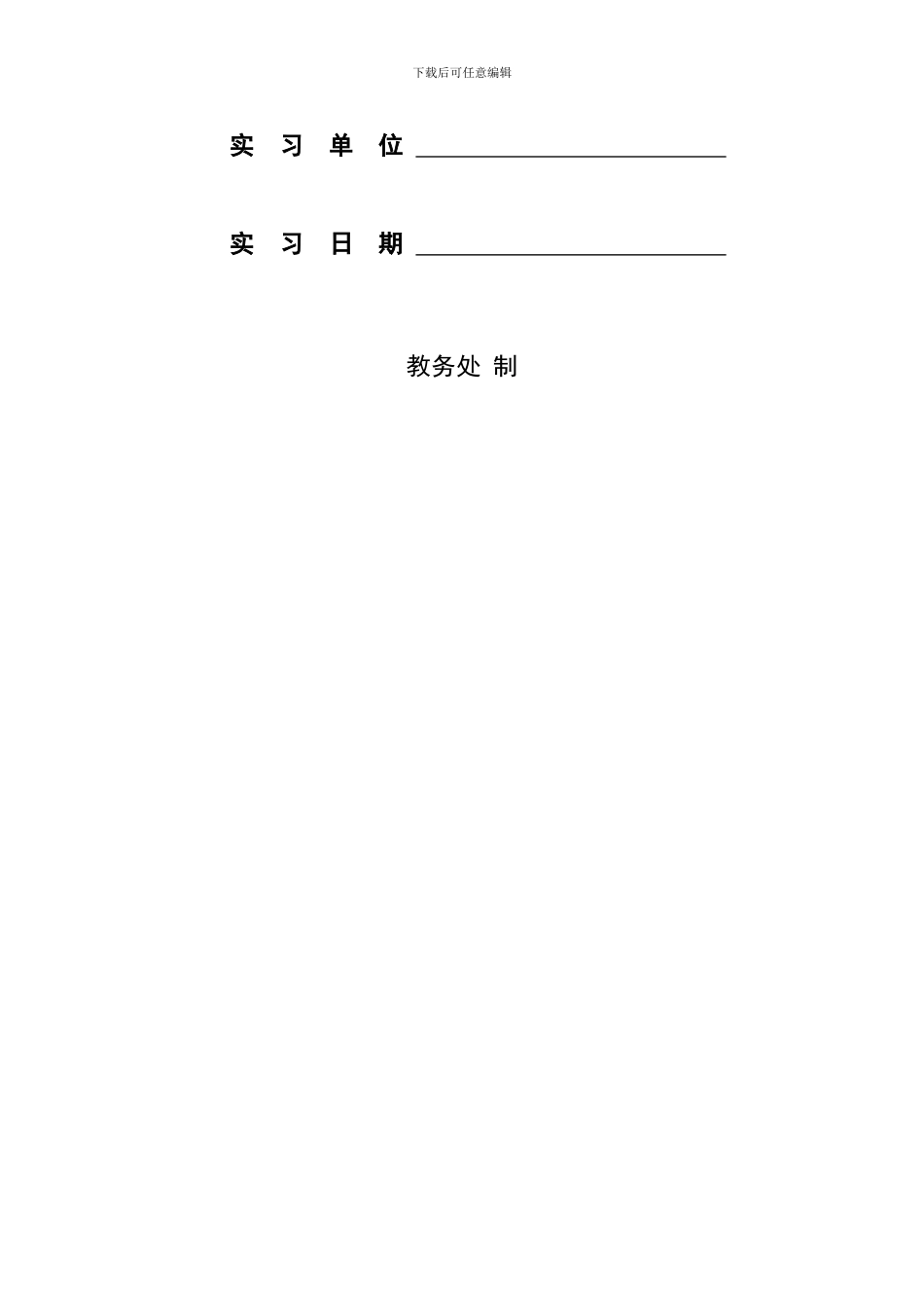 学生顶岗实习手_第2页
