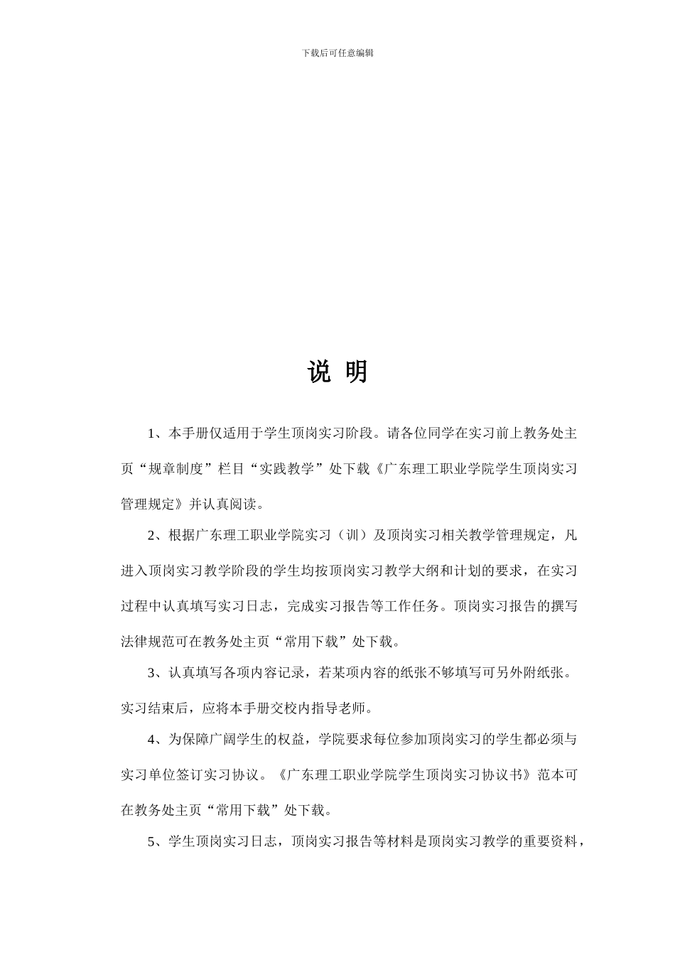 学生顶岗实习手_第3页