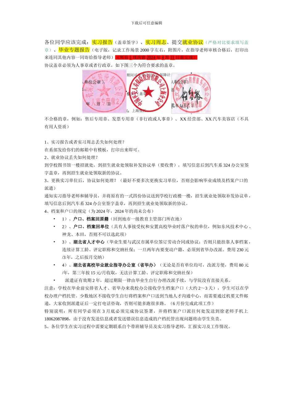 学生顶岗实习及协议周志报告注意事项-20241030_第1页