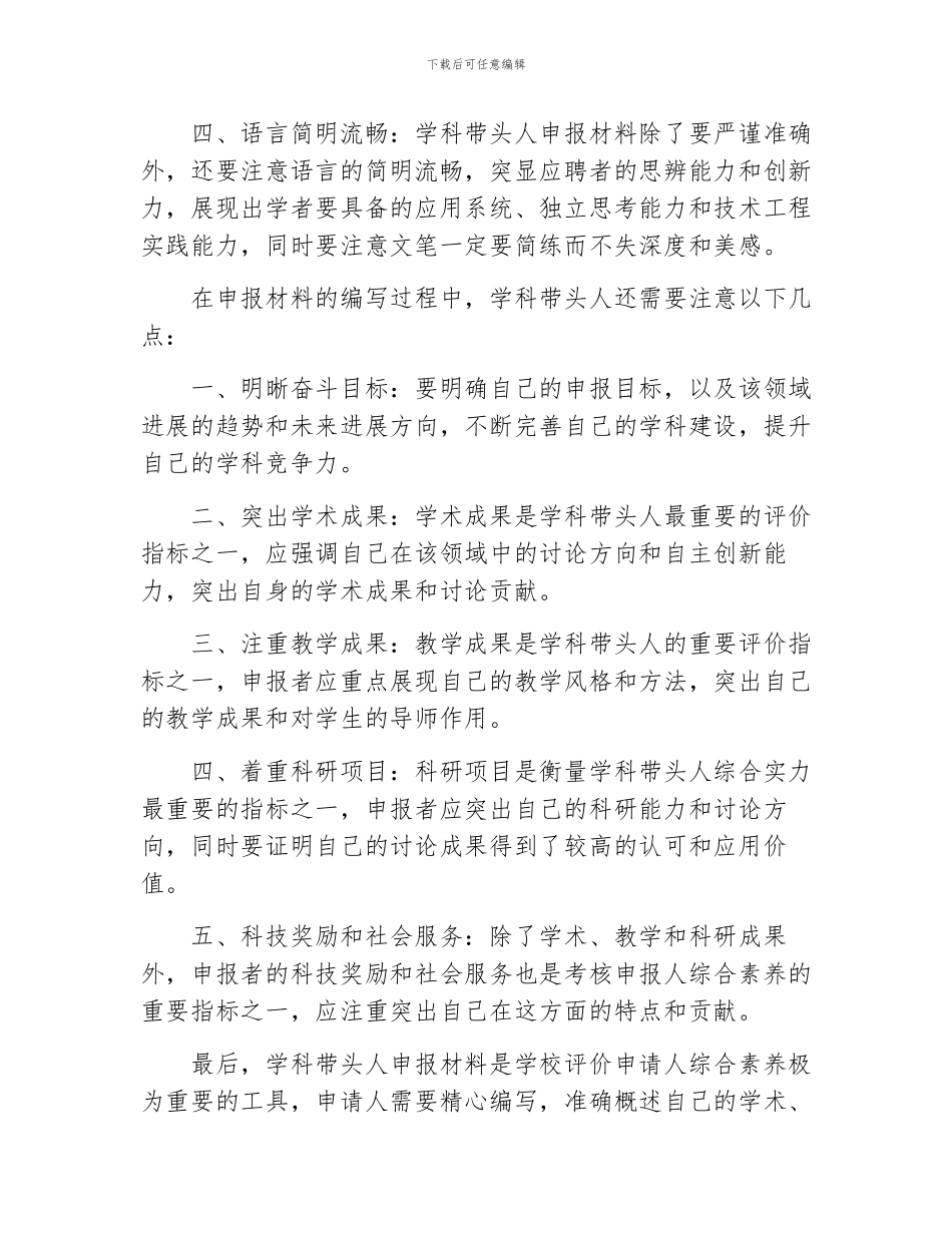 学科带头人申报材料_第2页