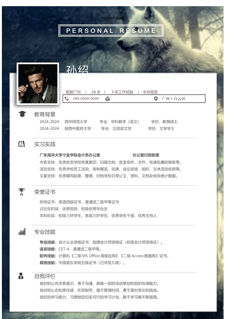 学科教学专业个人简历模板-_第1页
