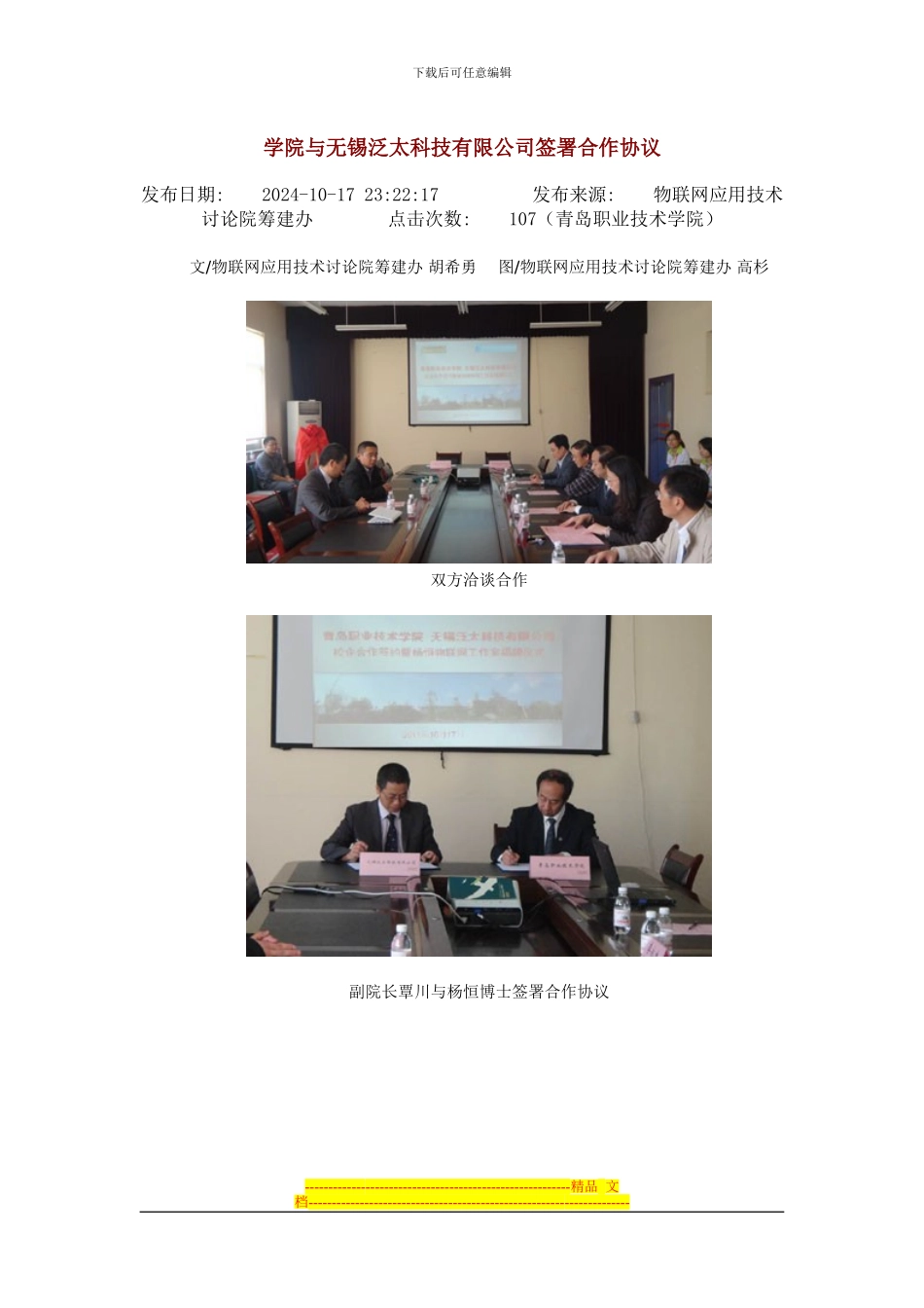 学院与无锡泛太科技有限公司签署合作协议_第1页