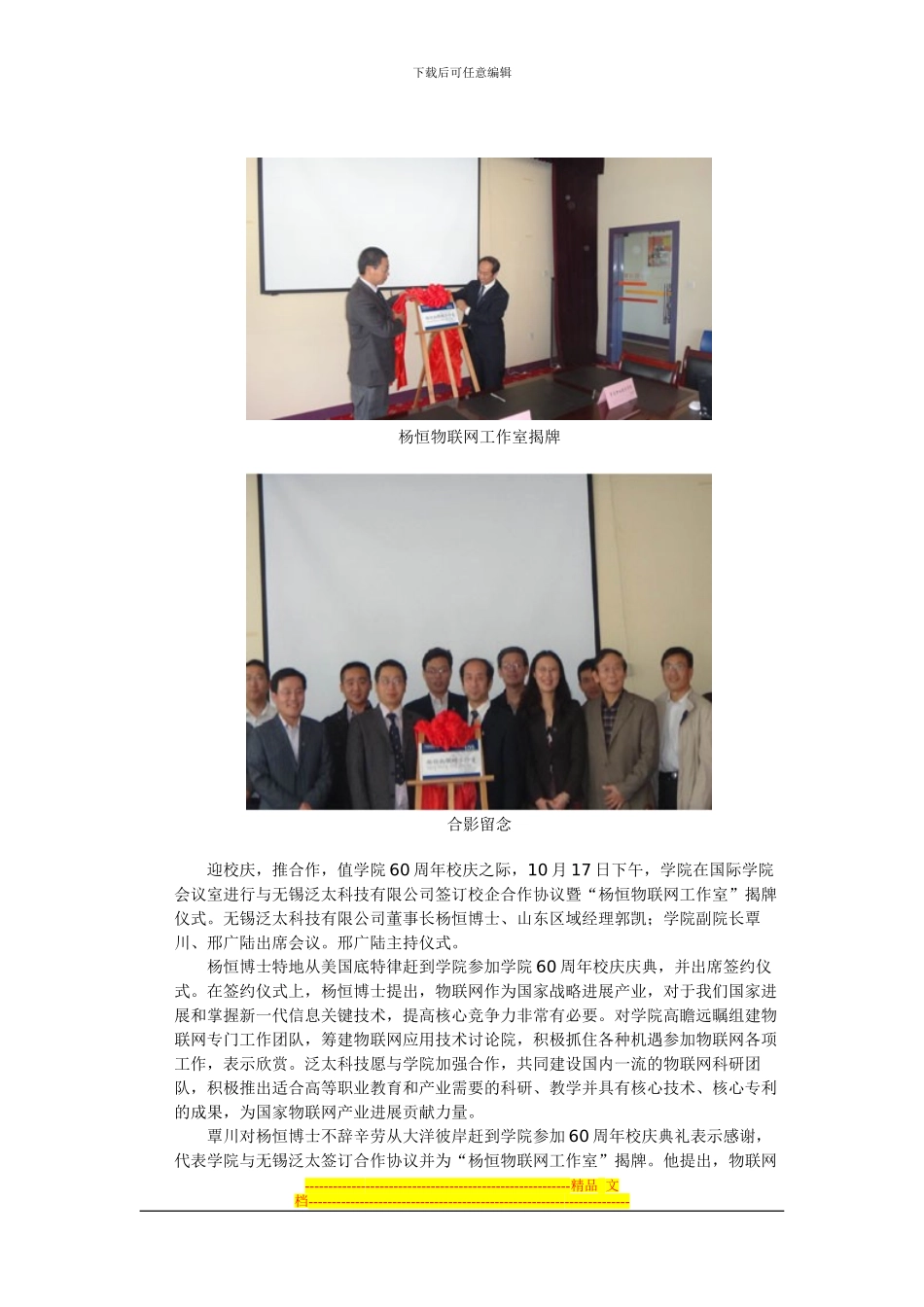 学院与无锡泛太科技有限公司签署合作协议_第2页