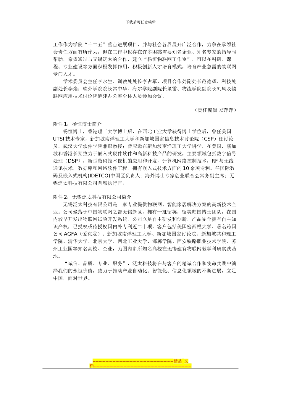 学院与无锡泛太科技有限公司签署合作协议_第3页