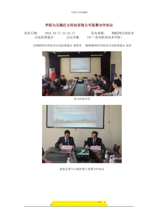 学院与无锡泛太科技有限公司签署合作协议