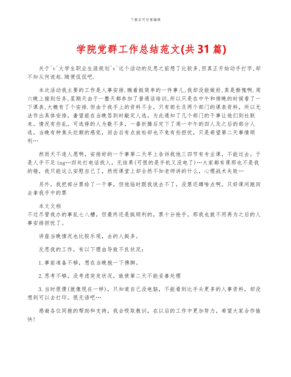 学院党群工作总结范文_第1页