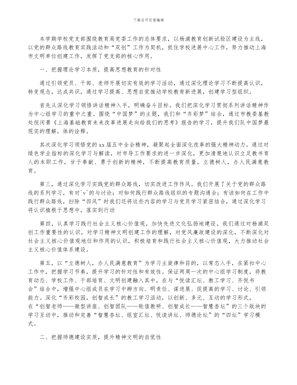 学院党群工作总结范文_第2页