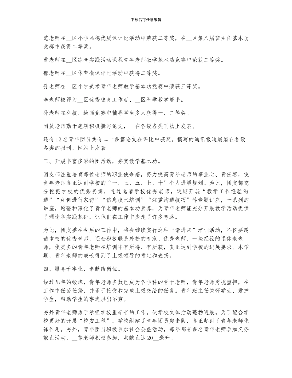 学院团支部年度工作总结_第2页