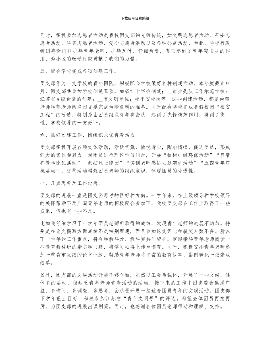 学院团支部年度工作总结_第3页