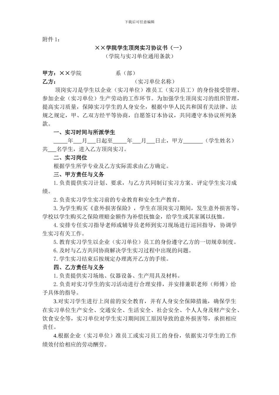 学院学生顶岗实习协议书_第1页