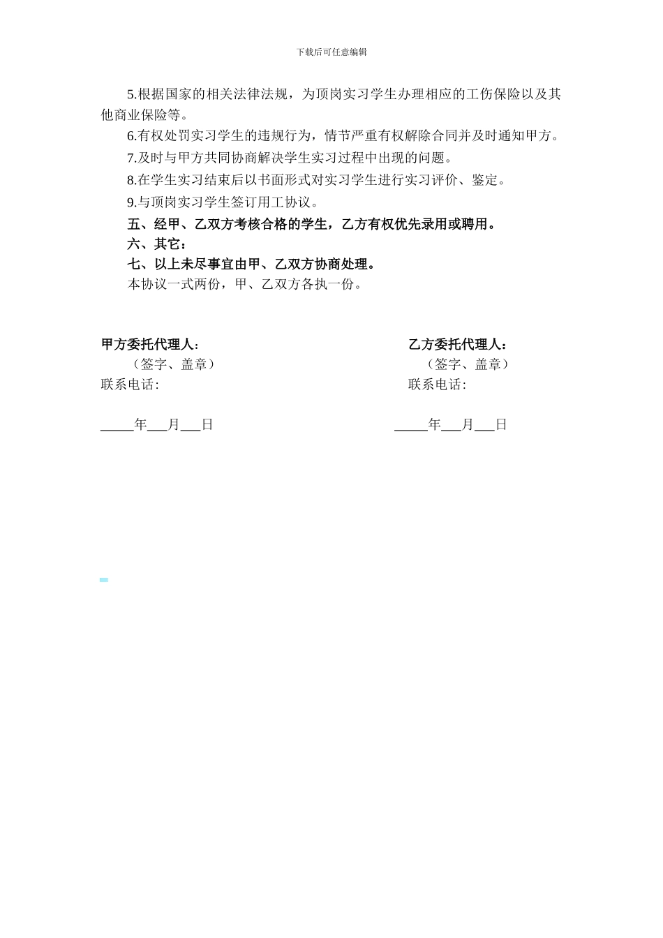学院学生顶岗实习协议书_第2页