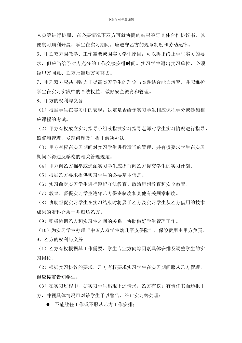 学院实习合作框架协议--审阅版_第2页