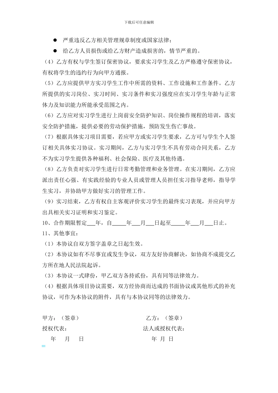 学院实习合作框架协议--审阅版_第3页