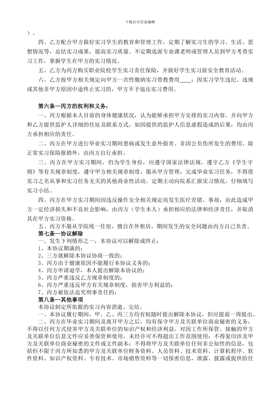 学院跟岗实习协议_第2页