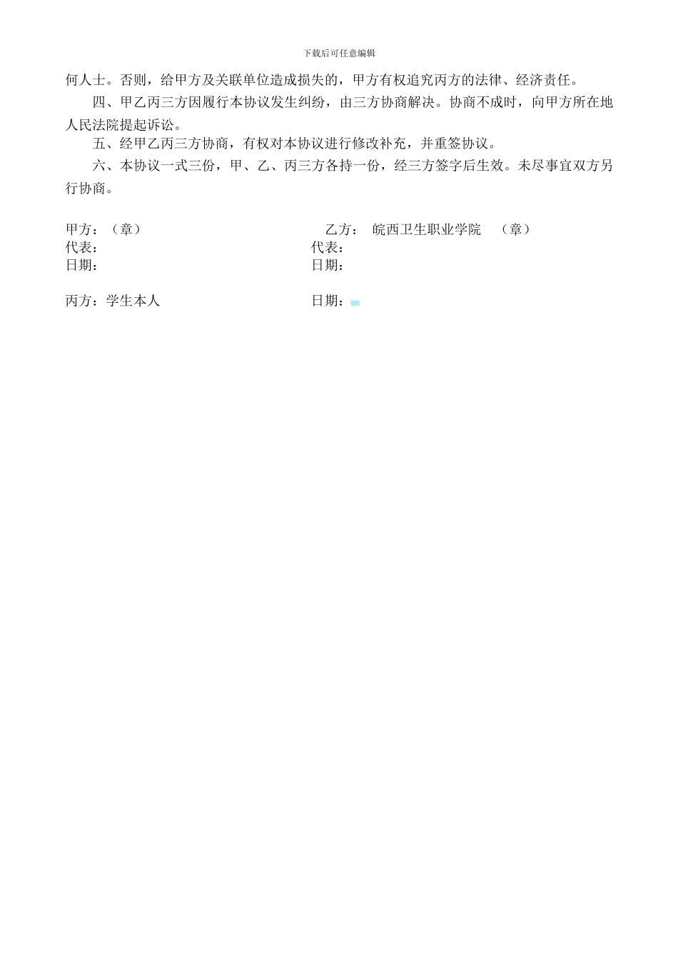 学院跟岗实习协议_第3页