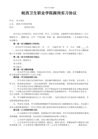 学院跟岗实习协议