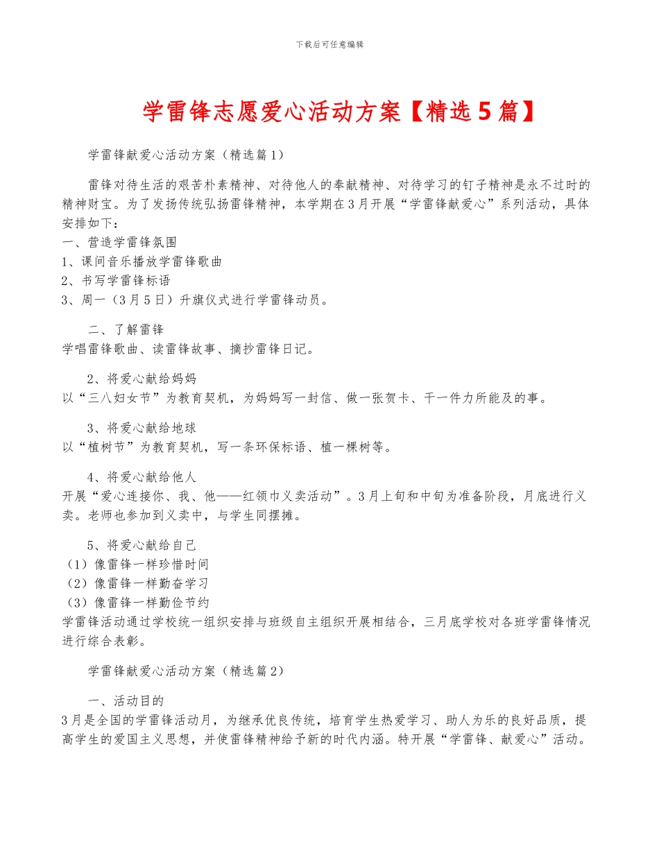 学雷锋志愿爱心活动方案_第1页