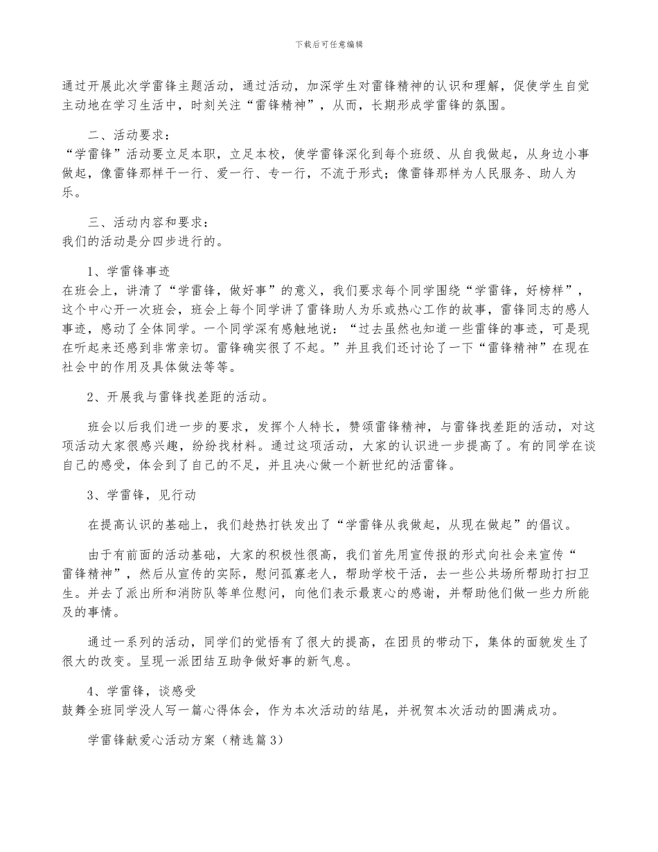 学雷锋志愿爱心活动方案_第2页