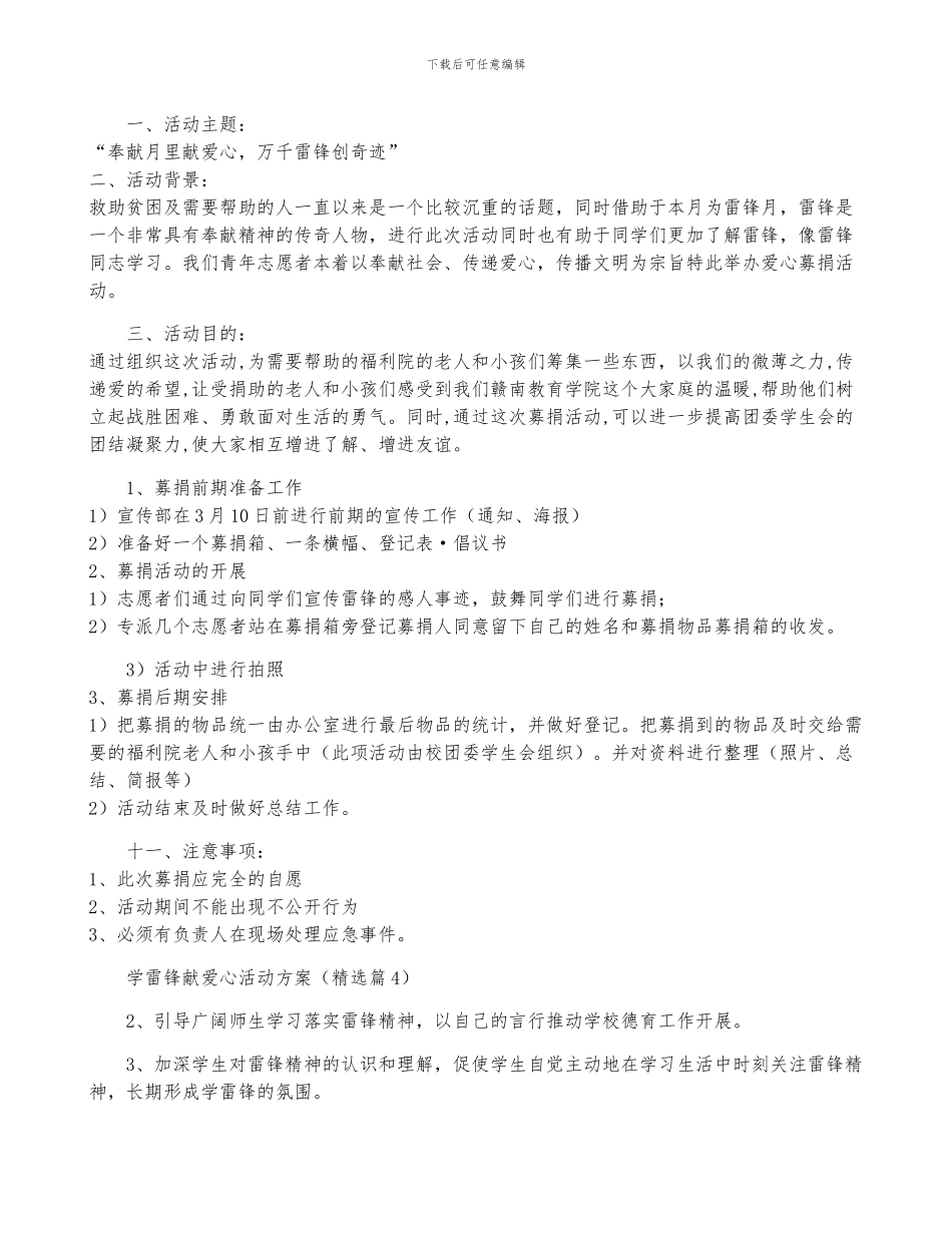 学雷锋志愿爱心活动方案_第3页