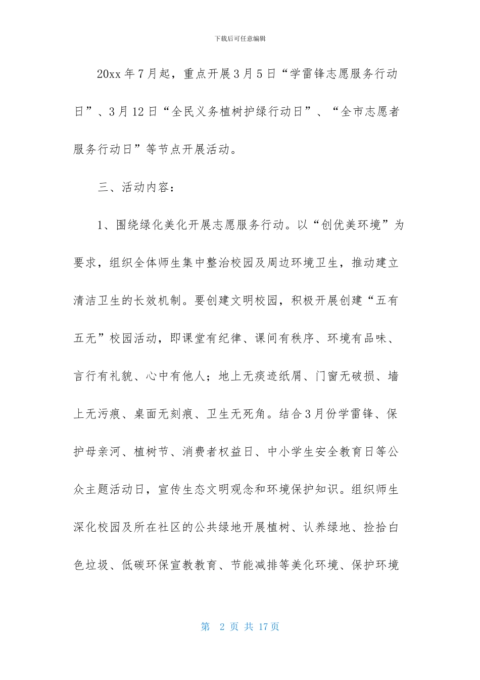 学雷锋活动方案合集5篇_第2页