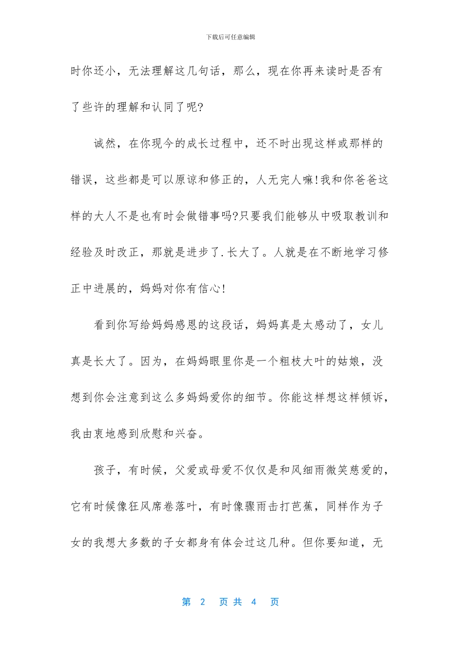 孩子-我想对你说作文-孩子我想对你说300字_第2页