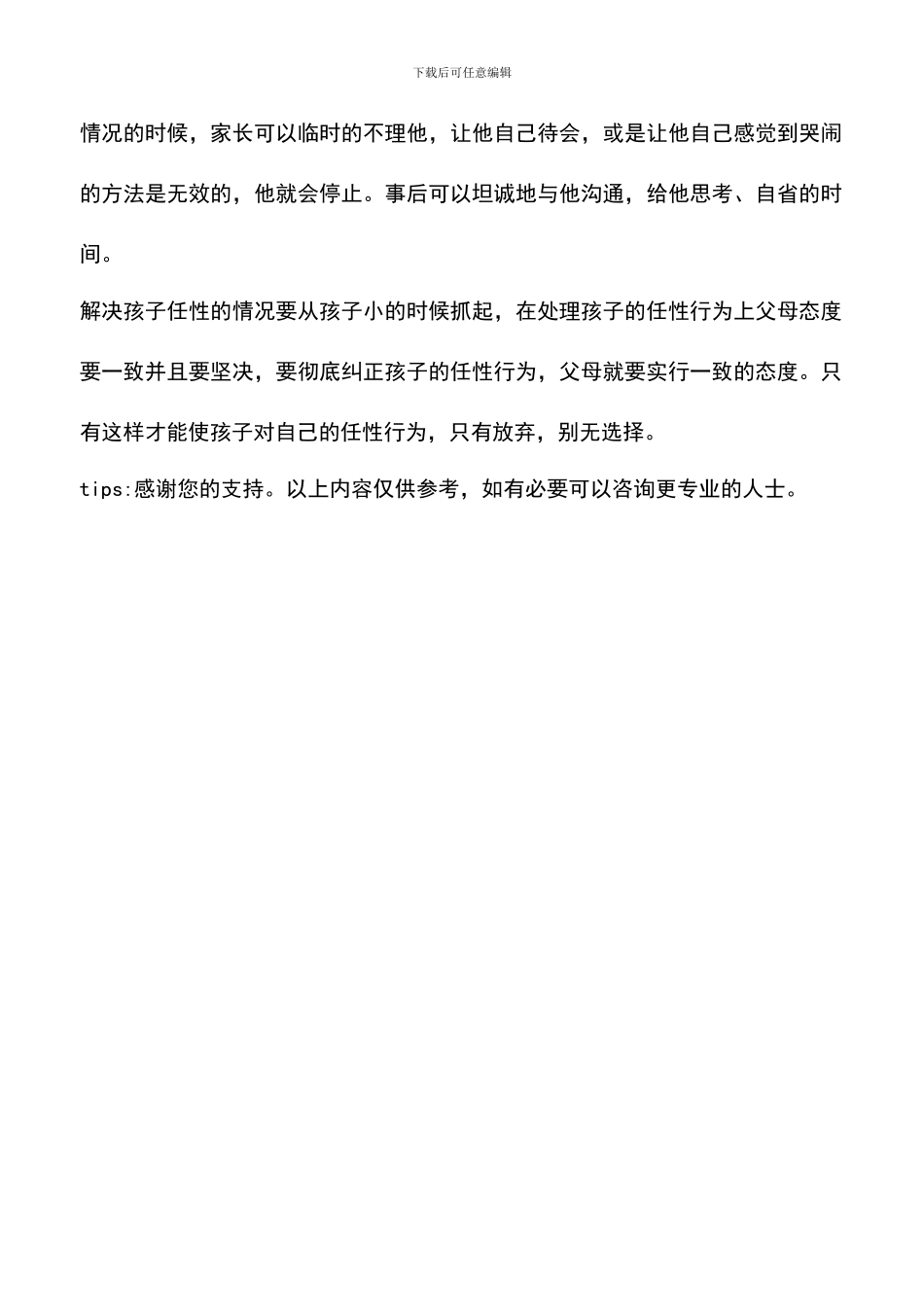 孩子任性叛逆了-父母要如何引导_第2页