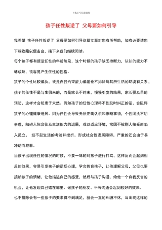 孩子任性叛逆了-父母要如何引导