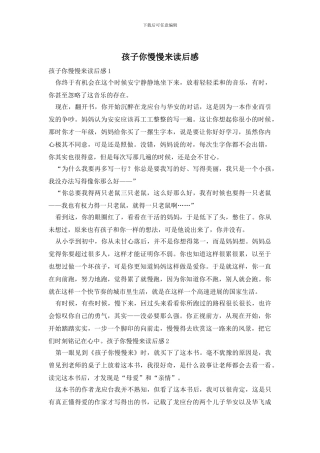 孩子你慢慢来读后感