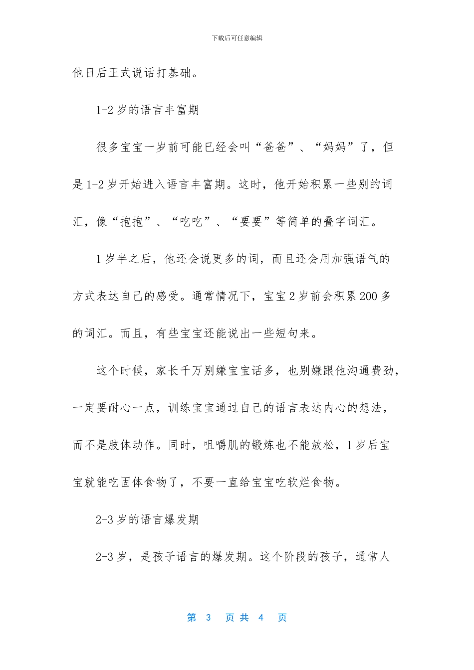 孩子性格与父母有很大关系_第3页
