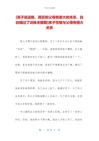 孩子性格与父母有很大关系