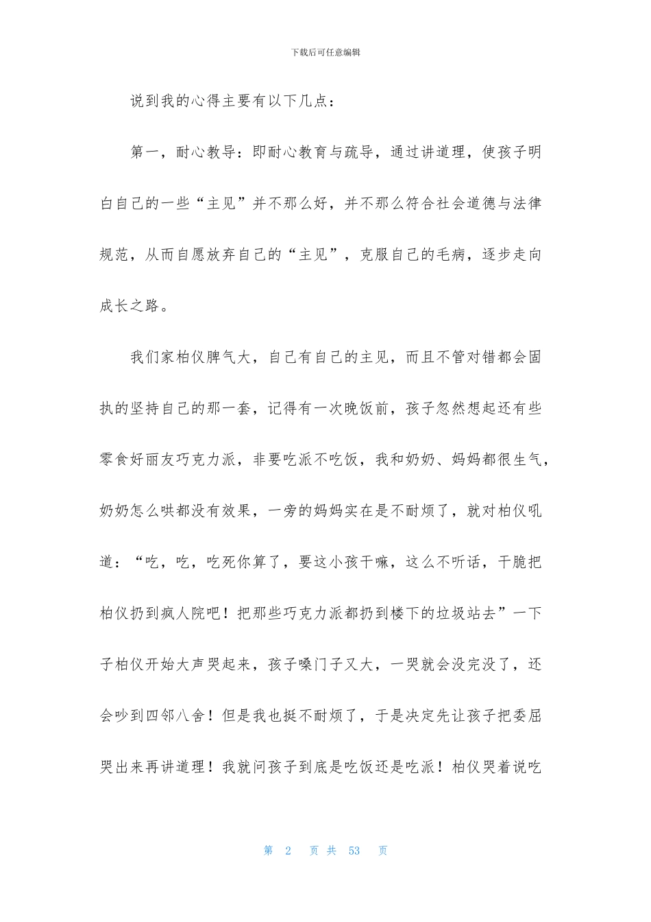 孩子教育的心得体会十篇_第2页