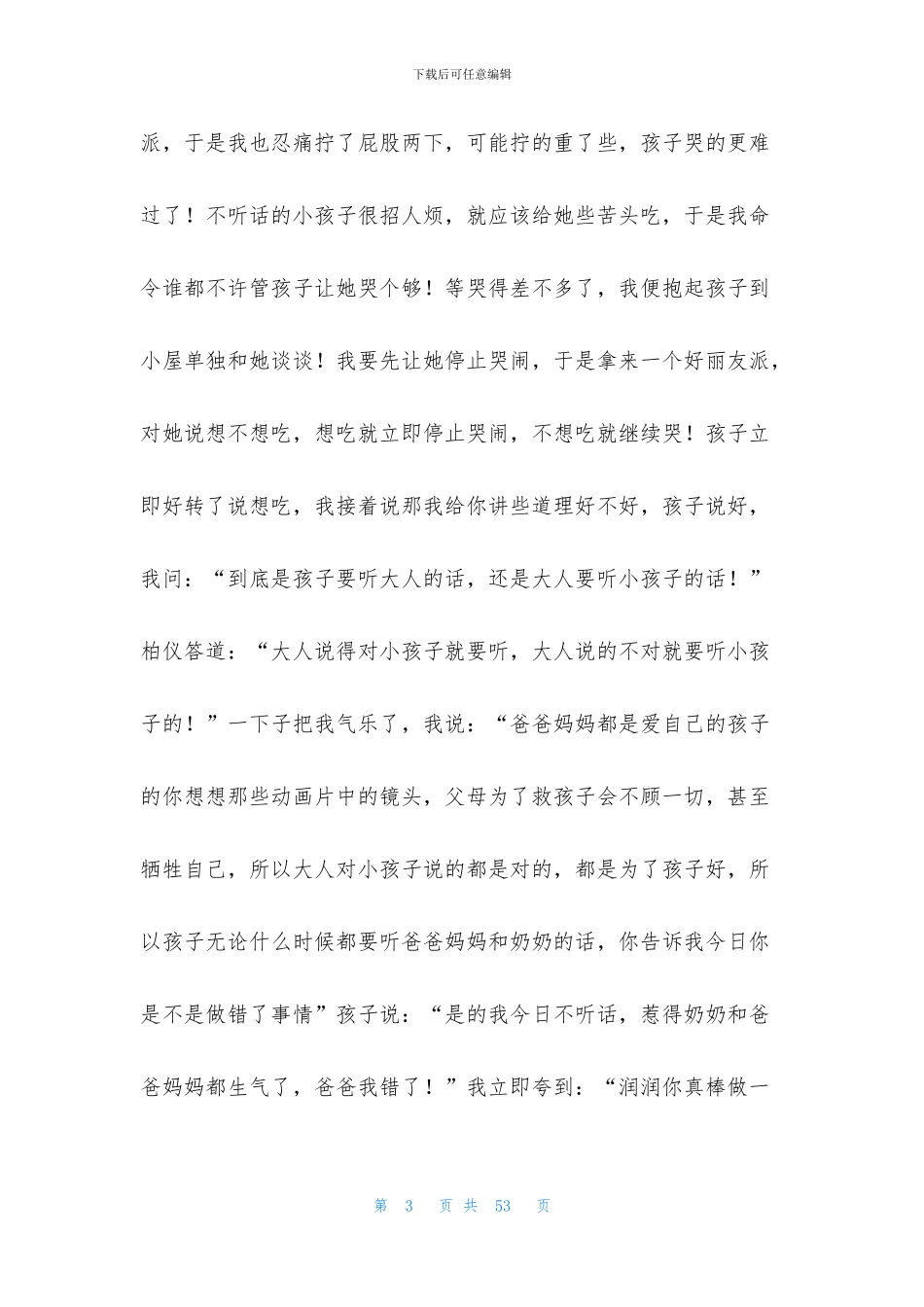 孩子教育的心得体会十篇_第3页