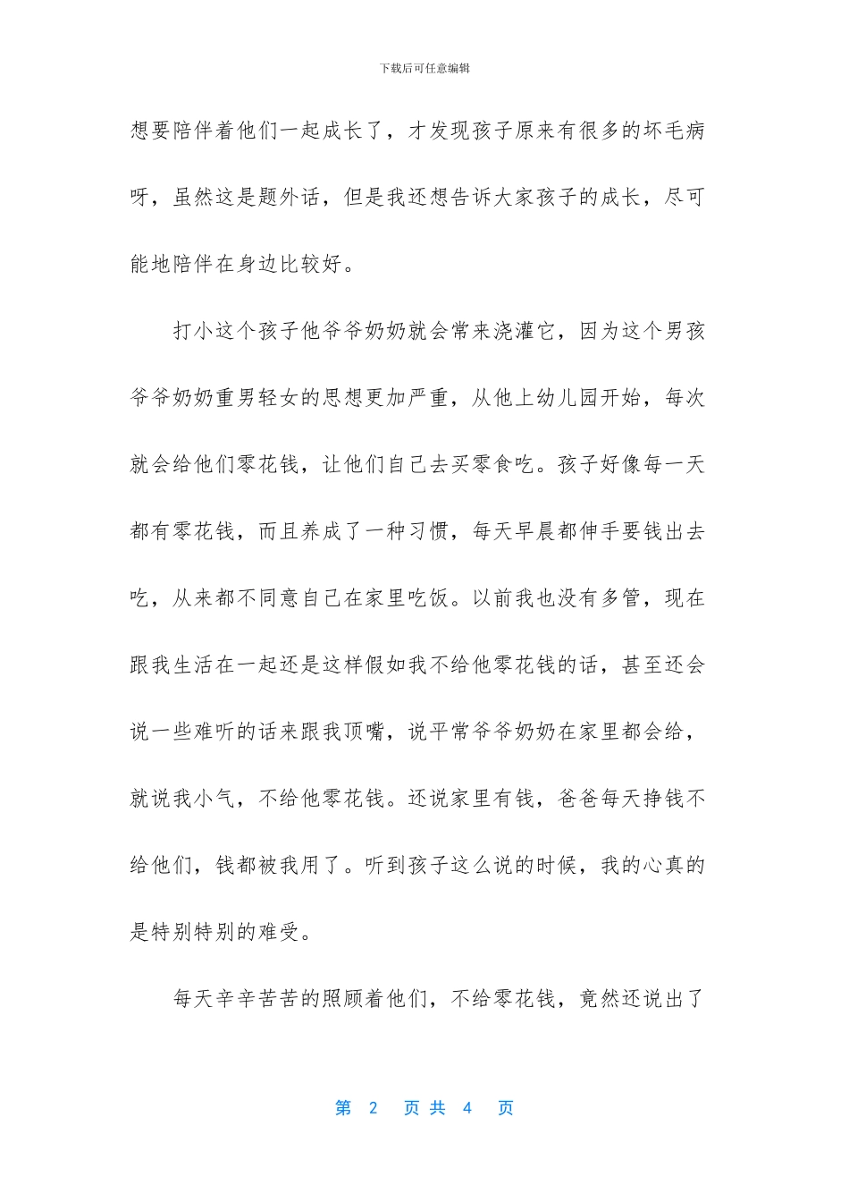 孩子那些事作文_第2页