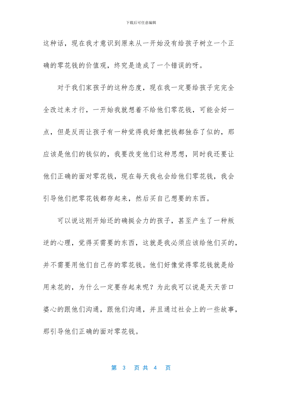 孩子那些事作文_第3页