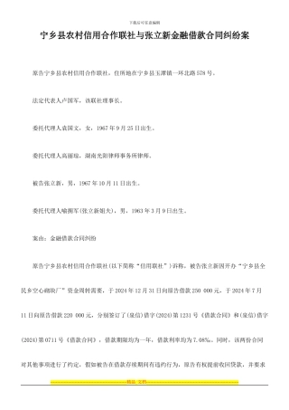 宁乡县农村信用合作联社与张立新金融借款合同纠纷案