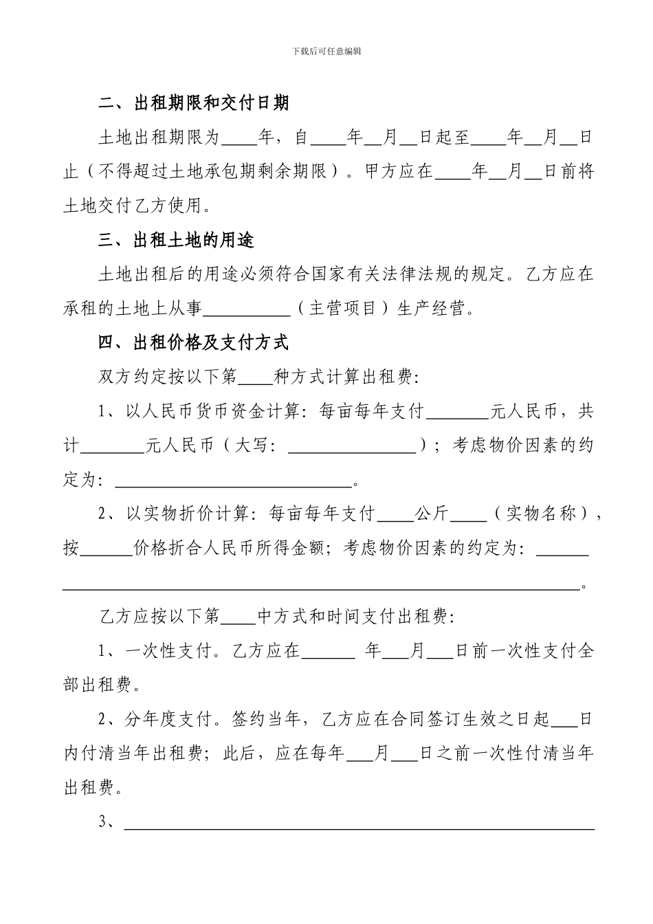 宁夏农村土地承包经营权出租合同_第3页