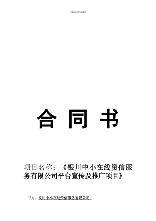 宁夏中达技术服务有限公司合同书