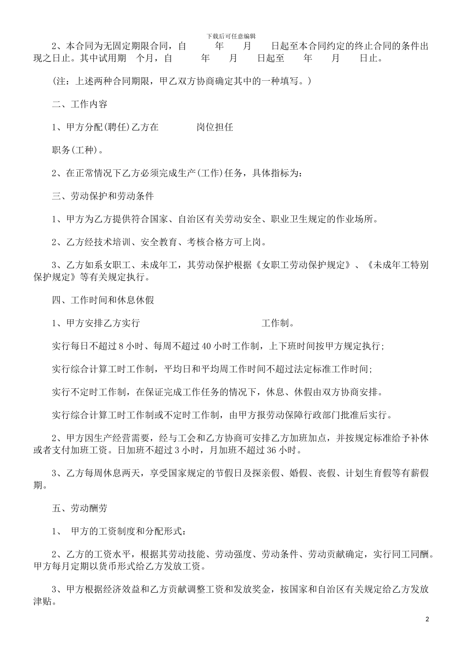 宁夏劳动合同范本_第2页
