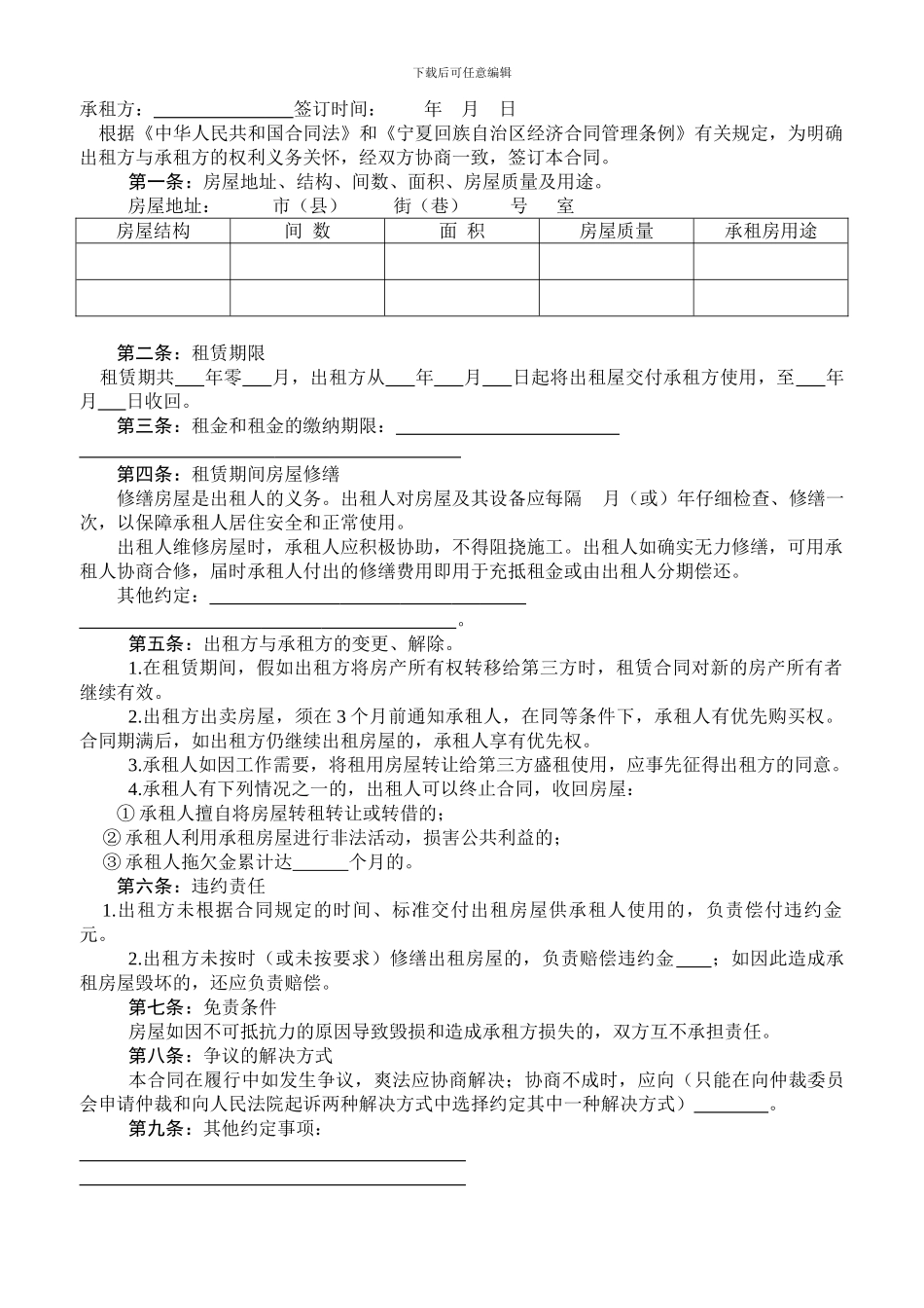 宁夏房屋租赁合同_第2页
