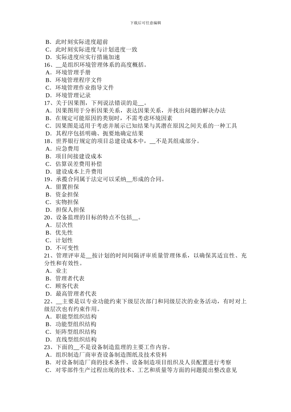 宁夏省2024年上半年注册设备监理师《合同管理》：招标方式试题_第3页