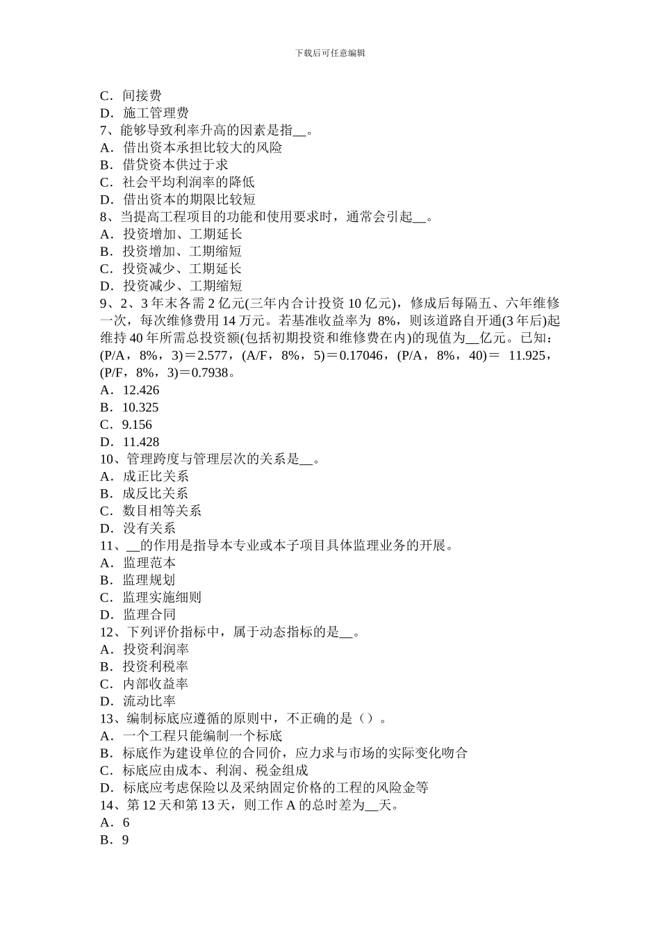 宁夏省2024年公路造价师基础理论与法规：运输合同试题_第2页