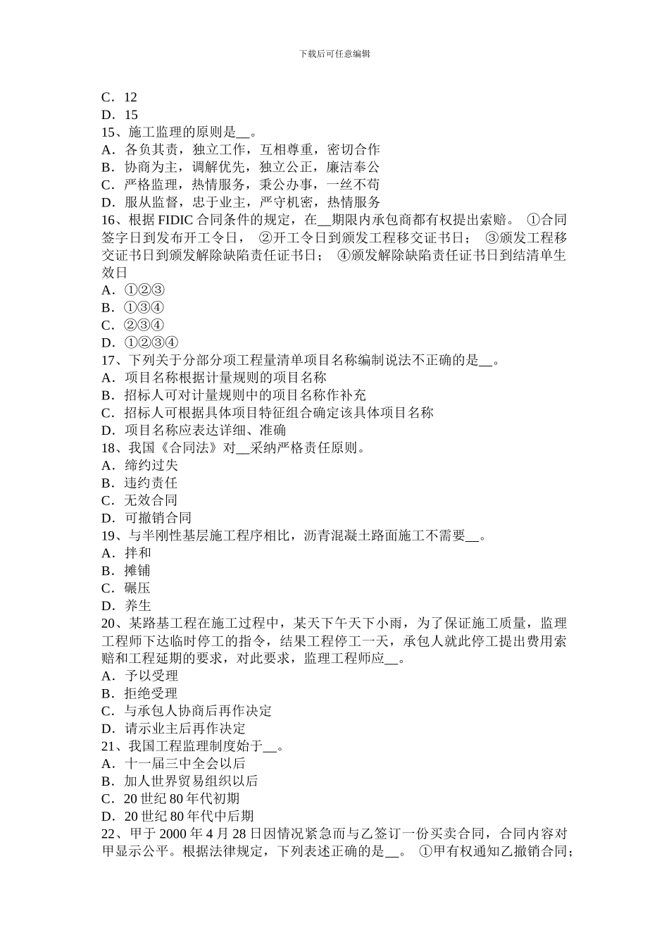 宁夏省2024年公路造价师基础理论与法规：运输合同试题_第3页