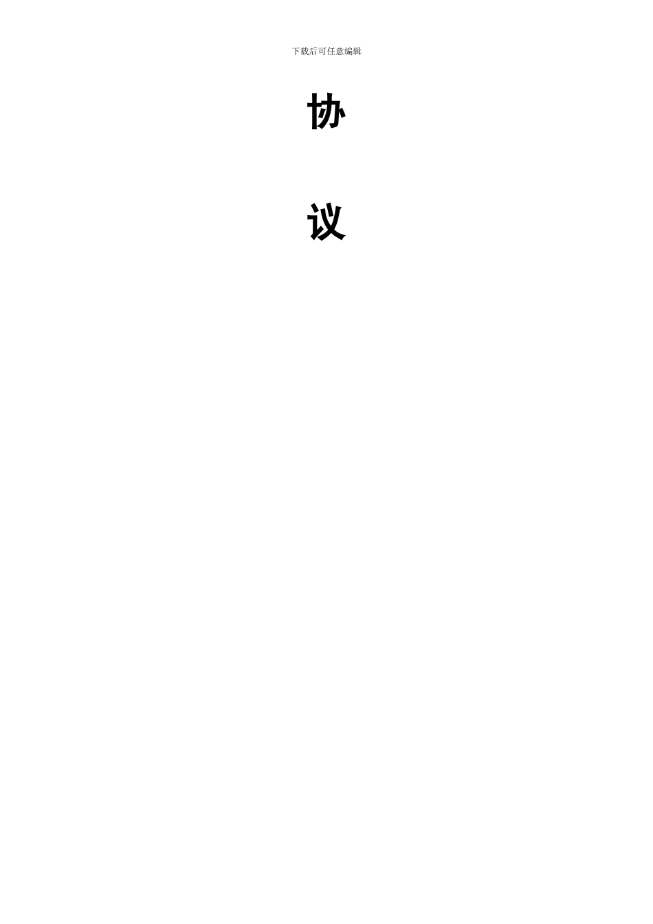 宁夏银汇贵金属交易中心综合类会员协议_第2页