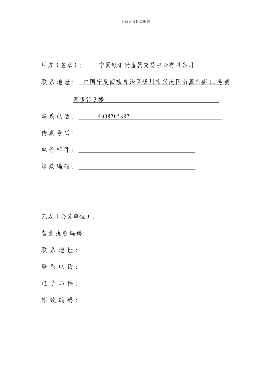 宁夏银汇贵金属交易中心综合类会员协议_第3页