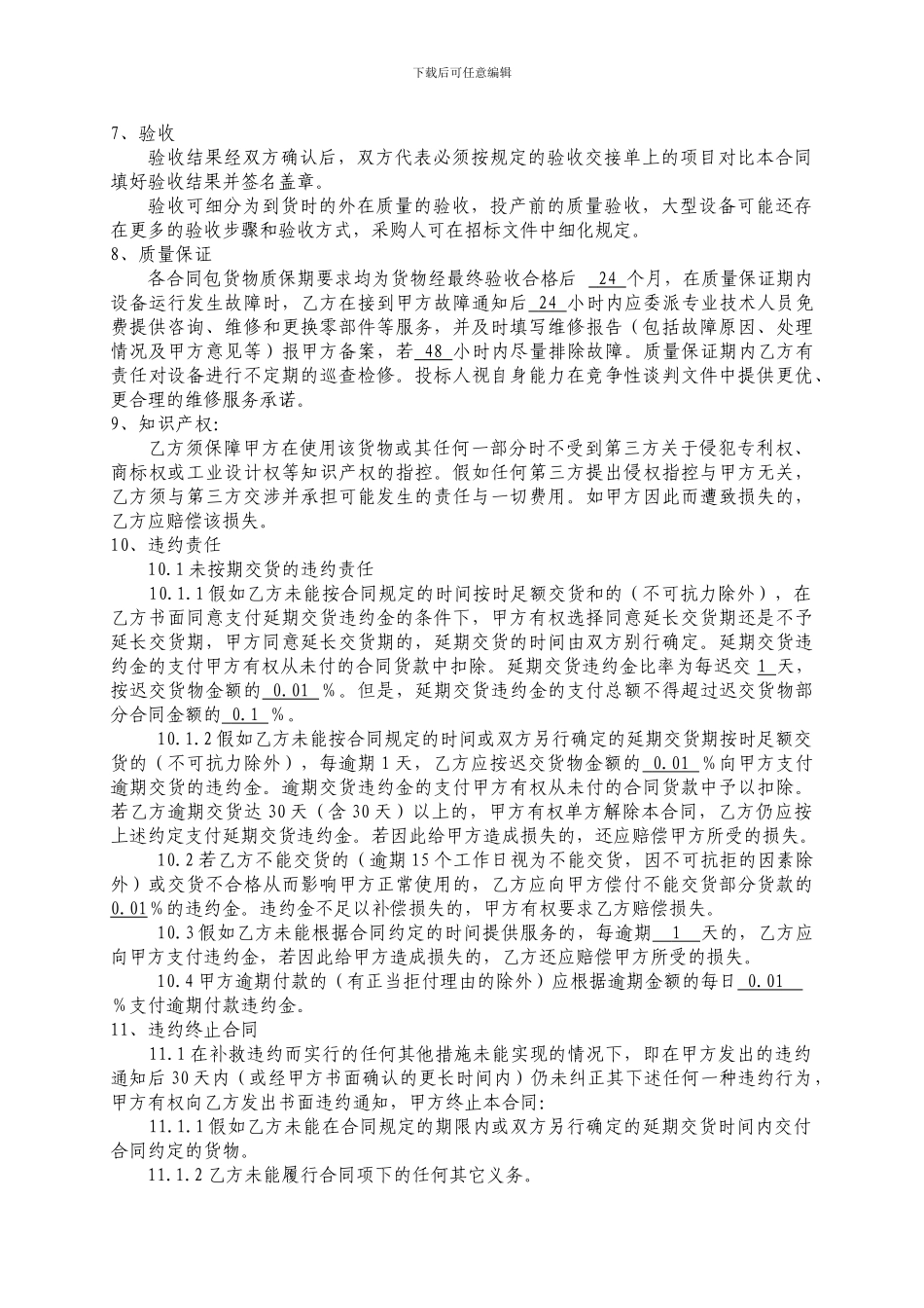 宁德市政府采购合同_第2页