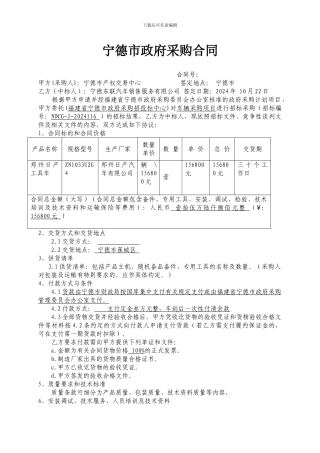 宁德市政府采购合同