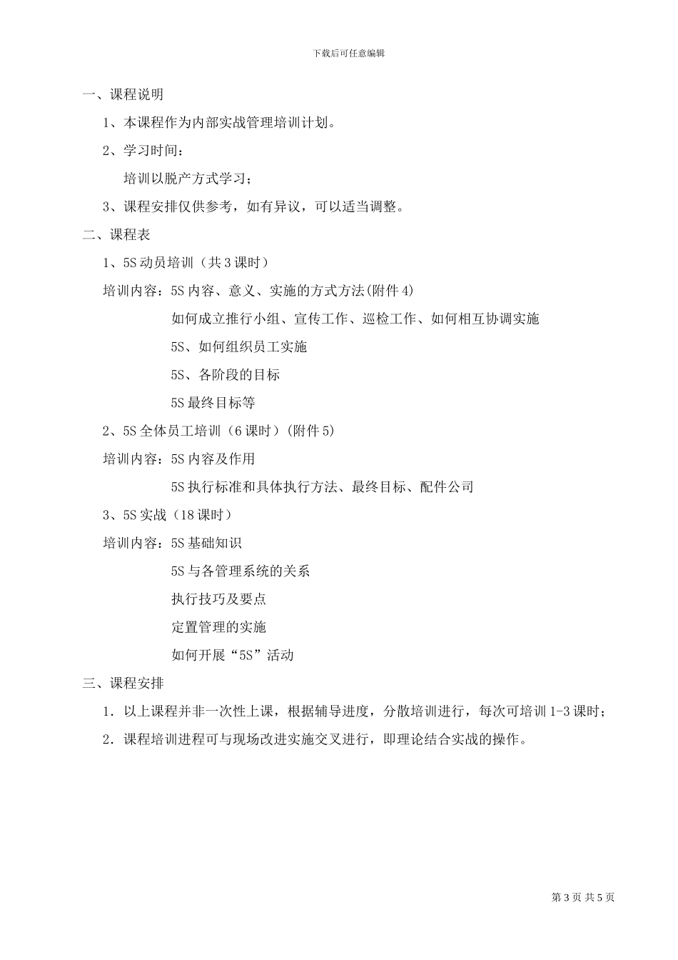 宁波5S现场管理培训实施协议书_第3页