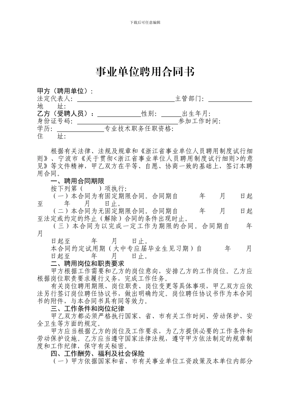 宁波事业单位聘用合同_第2页