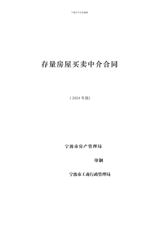 宁波二手房合同样本